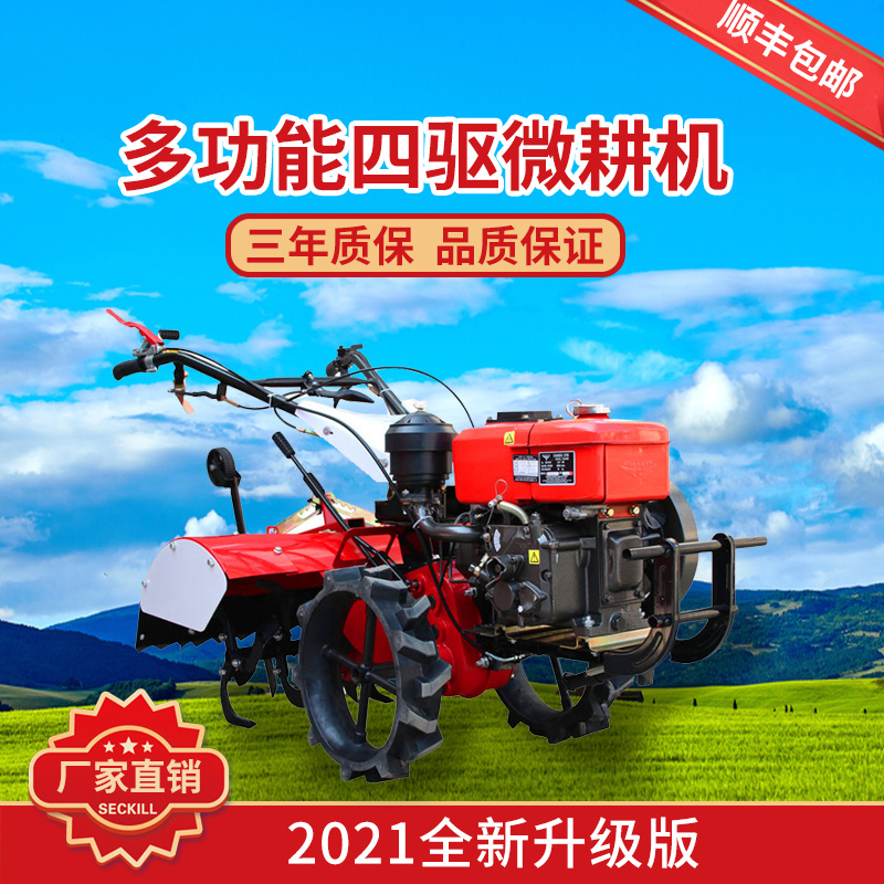 四驱微耕机柴油小型犁地翻土农用开沟旋耕机新式家用多功能耕地机