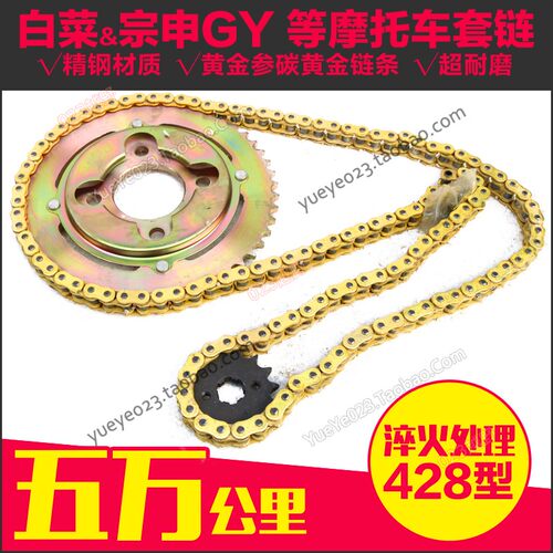 白菜GY428H加厚型套链 大小齿轮 超A428H加厚链条 38~60齿可选