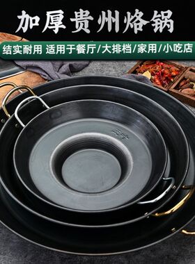 烙锅烧烤一体锅贵州罗锅加厚家用商用多功能摆摊平不粘炸豆腐土豆