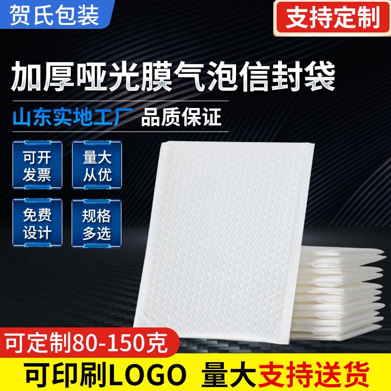 快递气泡信封袋白色复合珠光膜袋四层加厚哑光膜袋山东包邮气泡袋