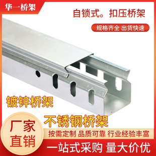 镀锌不锈钢自锁式扣压封闭滑盖式线槽网络桥架400X300X200X100X50