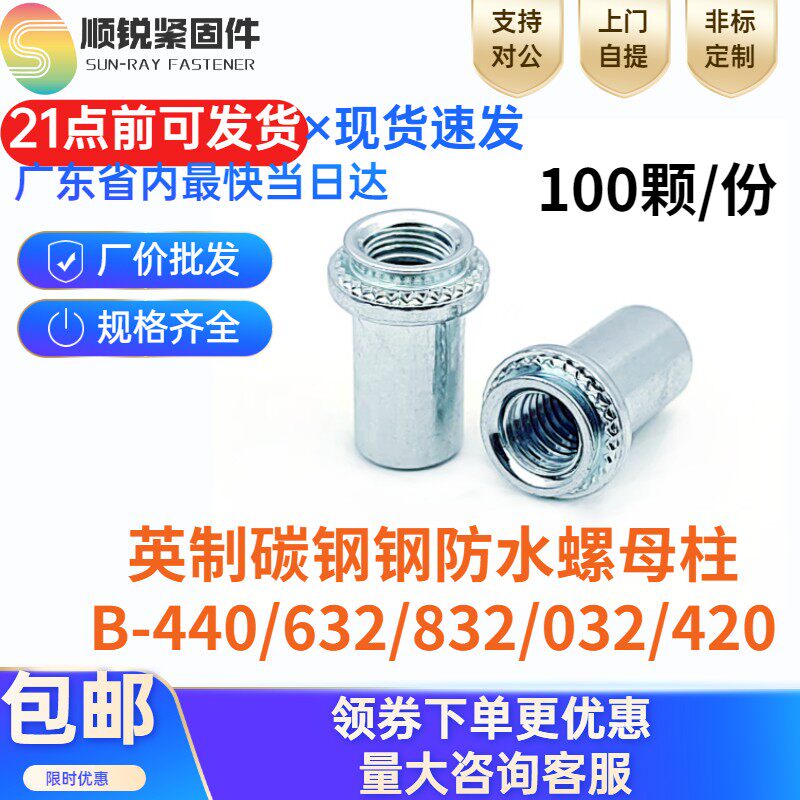 英制碳钢压铆密封防水螺母柱铆钉B-440/632/832/032/0420-1/2非标