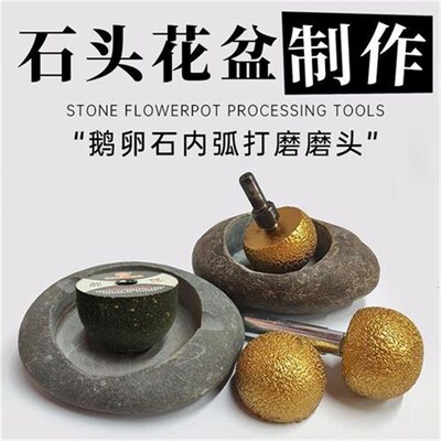 石头花盆制作工具鹅卵石内弧打磨片蘑菇头金刚石砂轮角磨机打磨头