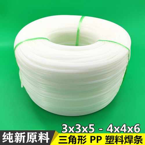 pp焊条三角pp焊条pp胶焊条pp板材焊条pp双股圆焊条白米黄塑料焊条