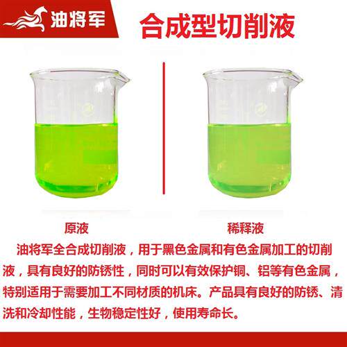 全合成削保防臭防水锈溶性切削液磨G环冷却液乳化油机床金属加工.