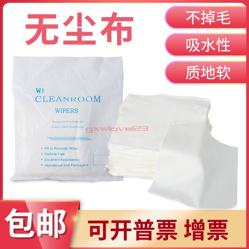 超细纤维无尘布工业擦拭布手机屏幕清洁布防静电布超细无尘布