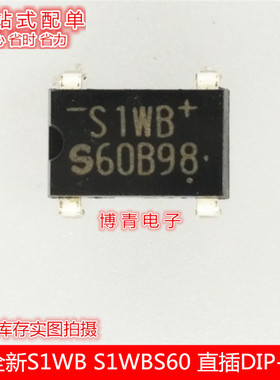 S1WBS60 =S1WBS80= S1WB80 整流桥 直插 DIP-4