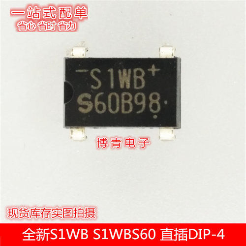 S1WBS60 =S1WBS80= S1WB80 整流桥 直插 DIP-4