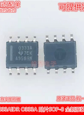 进口 OPA333AIDR OPA333AID O333A 贴片 SOP-8 运算放大器