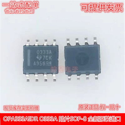 进口 OPA333AIDR OPA333AID O333A 贴片 SOP-8 运算放大器