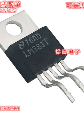 全新 LM383T LM383 五脚音频功放IC TO-220 直插