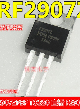 IRF2907Z IRF2907ZPBF F2907Z 直插TO-220 全新进口 场效应管
