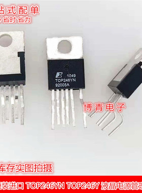 TOP246 TOP246Y TOP246YN 液晶电源板常用芯片 直插6脚
