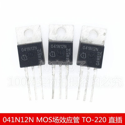 IPP041N12N3G 041N12N MOS场效应管 N沟道 120A/120V TO-220 直插
