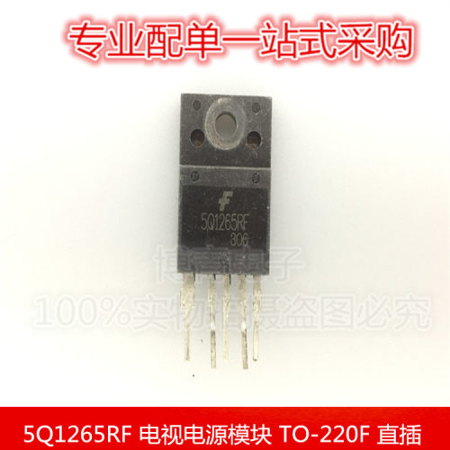 全新进口 KA5Q1265RF 5Q1265RF 电视电源模块 TO-3PF 直插