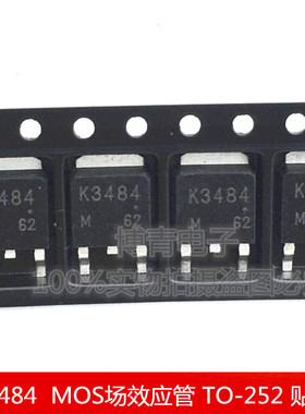 K3484 2SK3484 MOS场效应管 N沟道 液晶场效应管芯片 TO-252 贴片