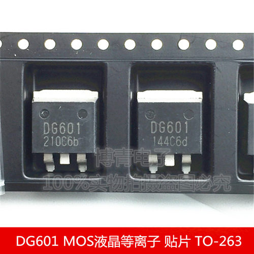 DG601 DG3C6010CL 贴片 MOS液晶等离子 TO-263 全新进口