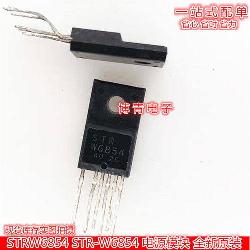 STRW6854 STR-W6854 电源管理厚膜块芯片IC集成电路