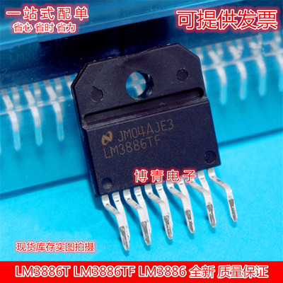 LM3886TF 发烧功放芯片 ZIP-11 全新