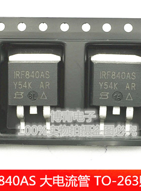 IRF840AS F840S MOS场效应三极管 大电流管 TO-263贴片