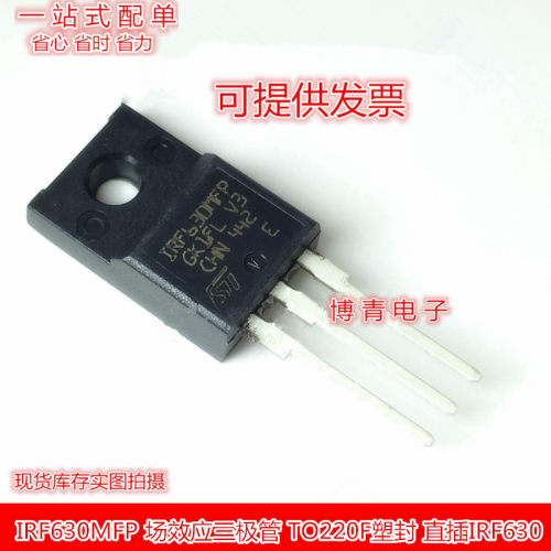 全新场效应管 FQPF630 IRFS630A IRF630MFP CS630F 塑封 TO-220F
