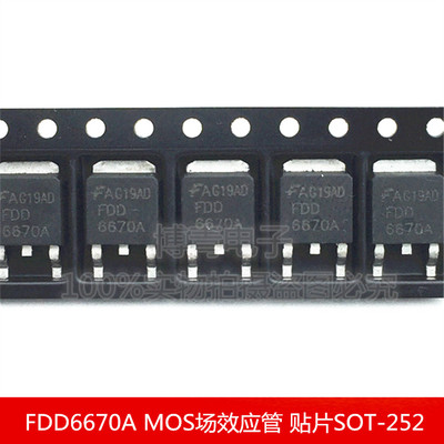 6670A FDD6670A 贴片SOT-252 MOS场效应管 66A/30V N沟道 MOS管