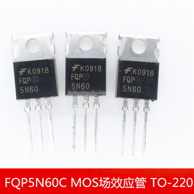 FQP5N60 5N60C MOS场效应管 N沟道 4.5A/600V 电源晶体管 TO-220