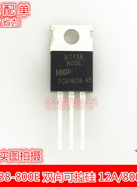 全新 BT138S-800E TO-252 贴片 12A 800V 双向可控硅