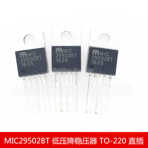 全新 MIC29502BT 大电流低压降稳压器 TO-220 直插