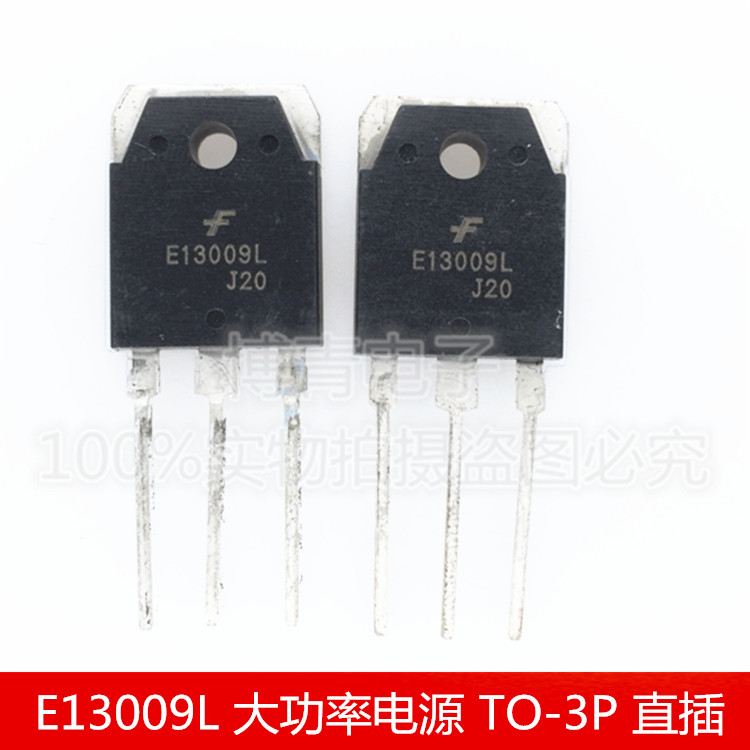 E13009L 大功率电源 开关管 开关三极管 TO-3P 直插
