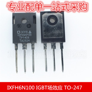 全新进口IXFH6N100 IGBT场效应 电源管 1000V 6A TO-247