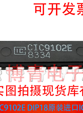 全新CIC9102E DIP18