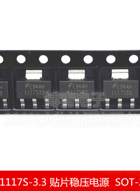 1117S33 RC1117S-3.3 1117-3.3 贴片稳压电源IC  SOT-223