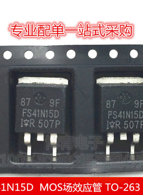 FS41N15D IRFS41N15D MOS场效应管 150V 41A N沟道 TO-263 贴片