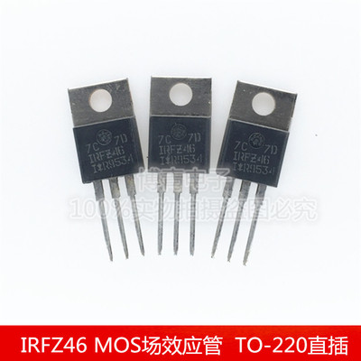 IRFZ46NPBF IRFZ46 MOS场效应管 N沟道 53A 55V TO-220直插