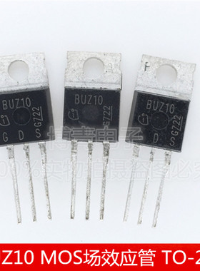 BUZ10 MOS场效应管 功率放大三极管 N沟道 23A/50V  TO-220