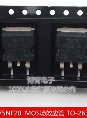 全新 STB75NF20 75NF20 75A/200V N沟道 TO-263 MOS场效应管