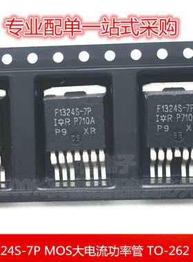IRF1324S-7P F1324S-7P MOS大电流功率管 TO-262 贴片
