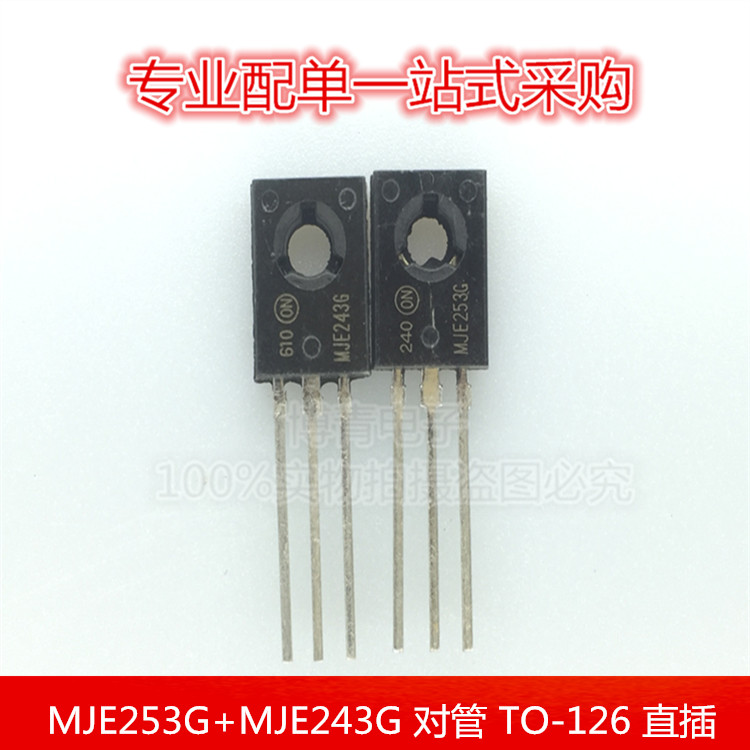 MJE253G+MJE243G JE253G+JE243G 对管 三极管 TO-126 直插