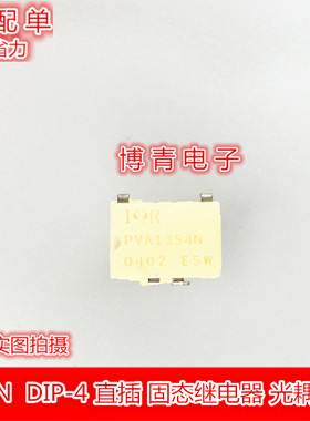 PVA1354N PVA1354 直插DIP4 光耦固态继电器 光隔离器 进口芯片