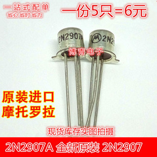 金封三极管 2N2907A TO-18 0.6A/60V ST 小铁帽 现货供应