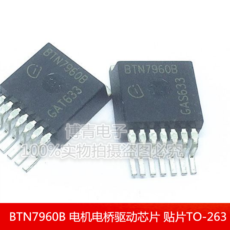 全新进口 BTN7960B 贴片TO-263 电机电桥驱动芯片模块 智能车
