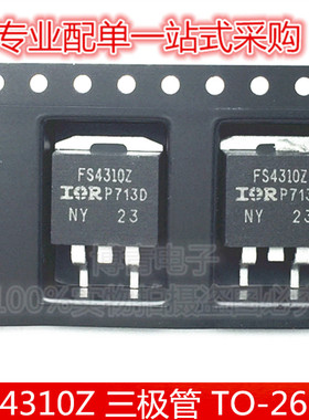 AUIRFS4310Z IRFS4310Z FS4310Z 汽车电脑板场效应三极管 TO-263