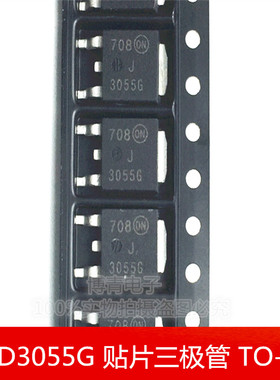 MJD3055G J3055G MJD3055 贴片TO-252 贴片三极管