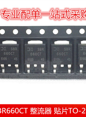 SBR660CT SBR660CTL-13 贴片TO-252 肖特基二极管 整流器 6A/60V