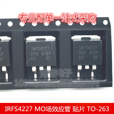 IRFS4227 IRFS4227TRP IRFS4227PBF 液晶MO场效应管 贴片 TO-263