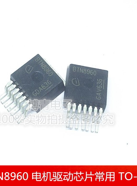 全新进口 BTN8960 BTN8960TA 电机驱动芯片常用 TO-263封装