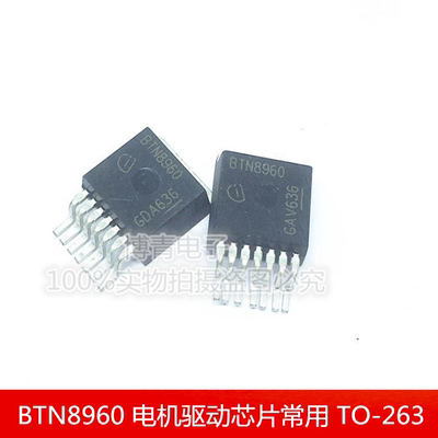 全新进口 BTN8960 BTN8960TA 电机驱动芯片常用 TO-263封装