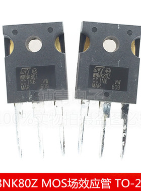 STW8NK80Z W8NK80Z MOS场效应管 N沟道 6.2A/800V 晶体管 TO-247