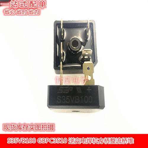 S35VB100 电焊机专用整流桥 35A 1000V 全新现货可直拍 2个